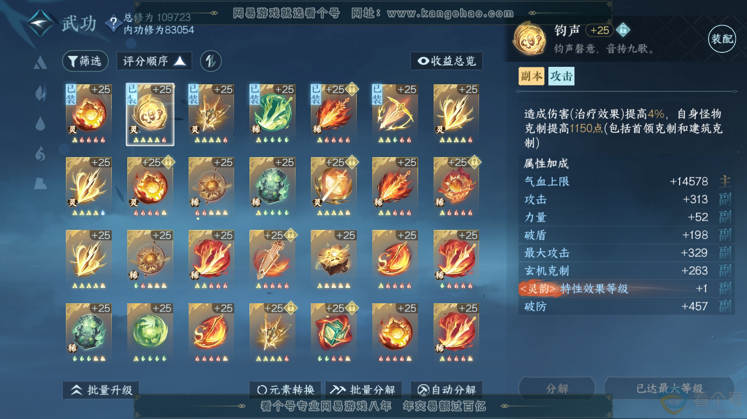 NSH312668逆水寒手游账号详情图28 NSH312668逆水寒手游账号详情图28