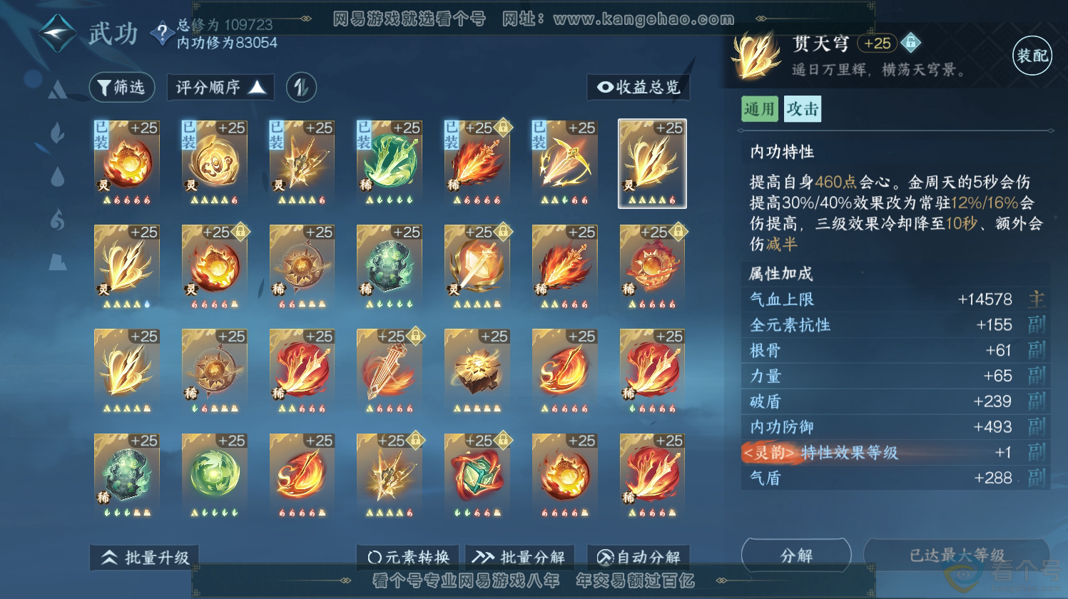NSH312668逆水寒手游账号详情图30 NSH312668逆水寒手游账号详情图30