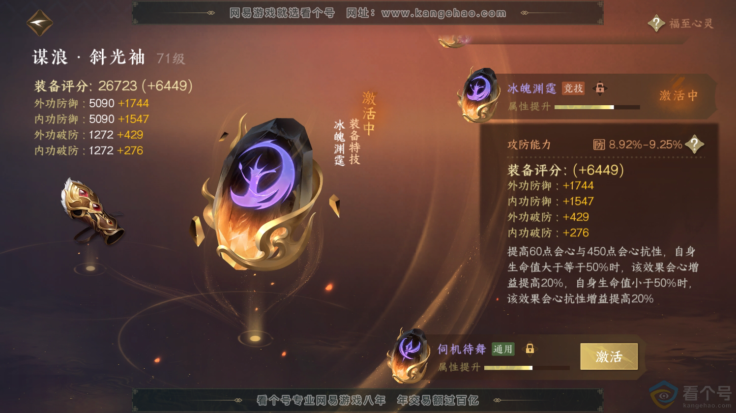NSH312668逆水寒手游账号详情图35 NSH312668逆水寒手游账号详情图35