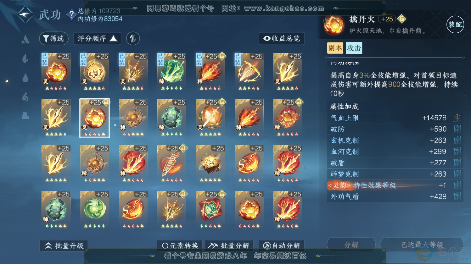 NSH312668逆水寒手游账号详情图32 NSH312668逆水寒手游账号详情图32