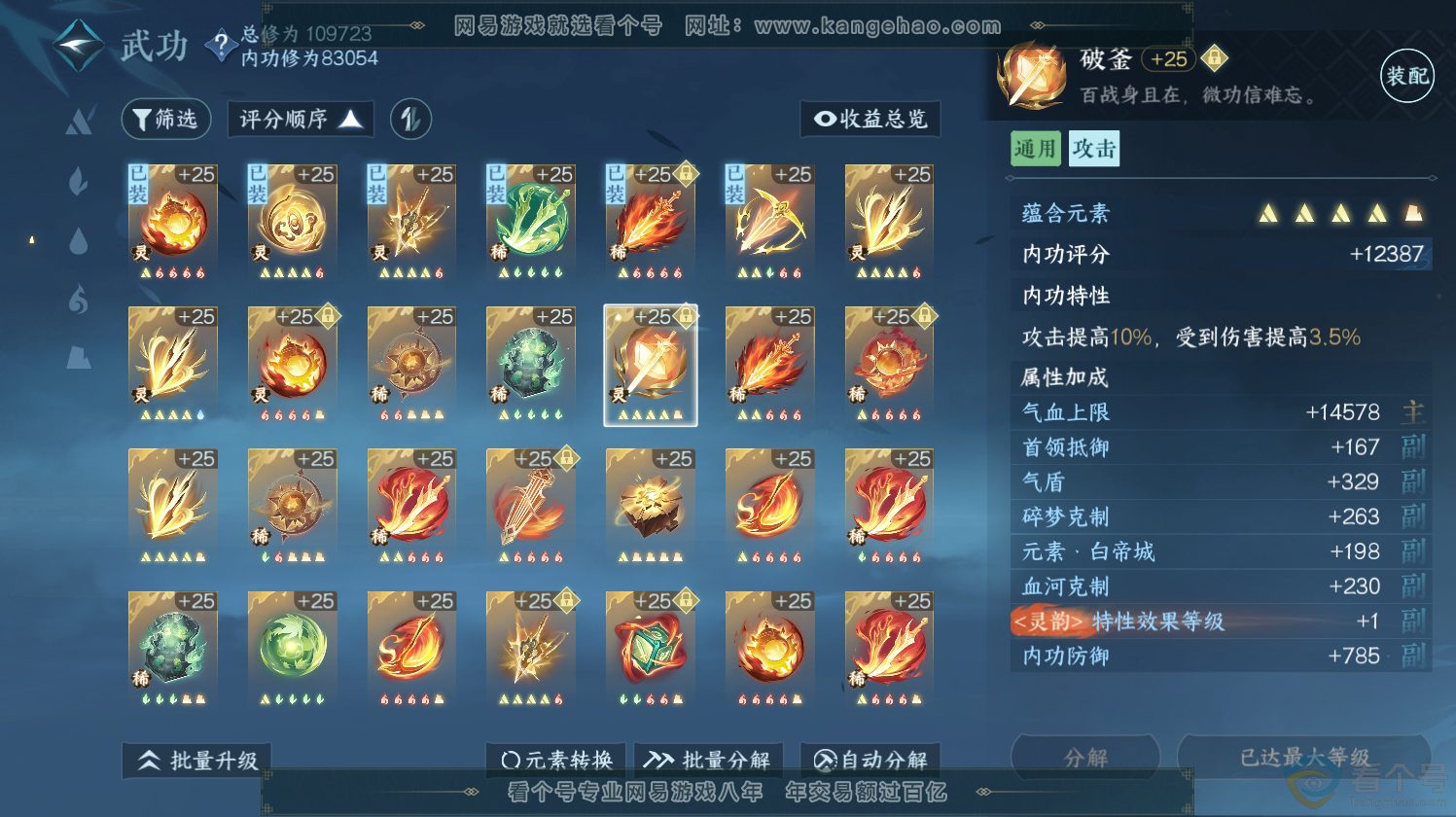 NSH312668逆水寒手游账号详情图33 NSH312668逆水寒手游账号详情图33