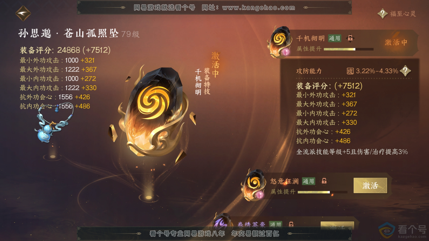 NSH312668逆水寒手游账号详情图39 NSH312668逆水寒手游账号详情图39
