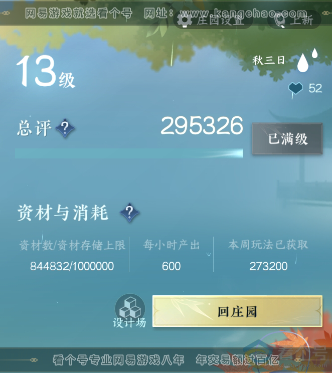 NSH312668逆水寒手游账号详情图42 NSH312668逆水寒手游账号详情图42