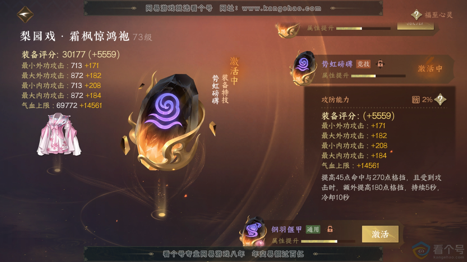 NSH312668逆水寒手游账号详情图36 NSH312668逆水寒手游账号详情图36