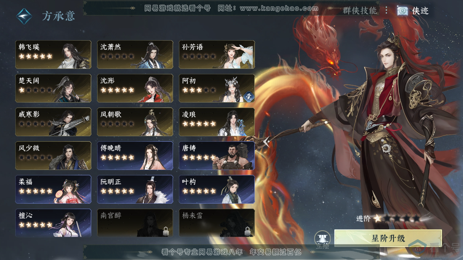 NSH312668逆水寒手游账号详情图41 NSH312668逆水寒手游账号详情图41
