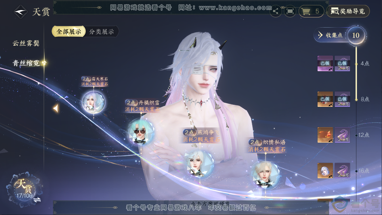NSH312670逆水寒手游账号详情图7 NSH312670逆水寒手游账号详情图7