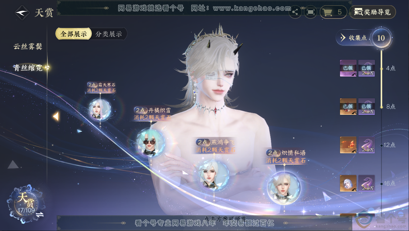 NSH312670逆水寒手游账号详情图10 NSH312670逆水寒手游账号详情图10