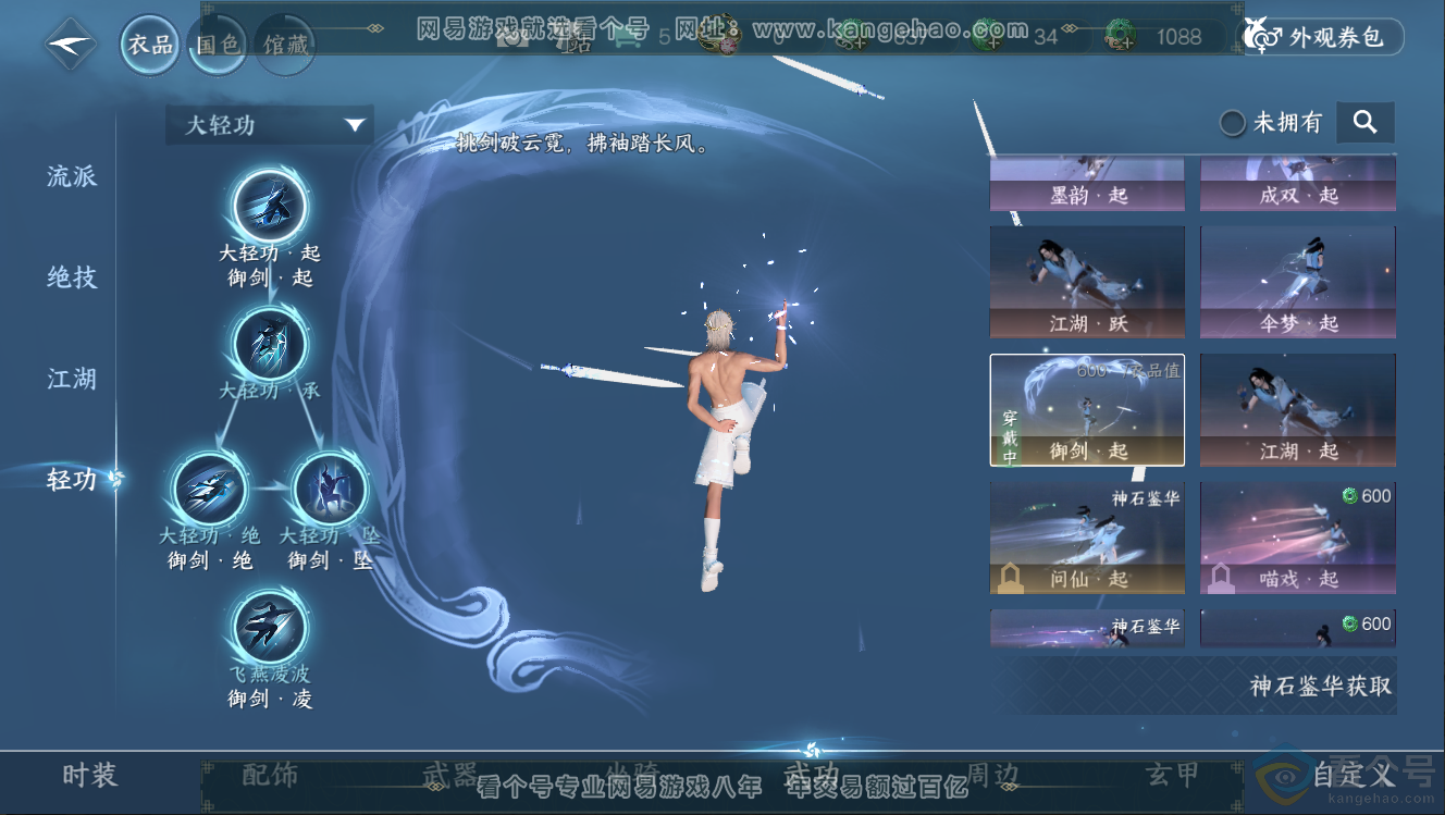 NSH312670逆水寒手游账号详情图14 NSH312670逆水寒手游账号详情图14