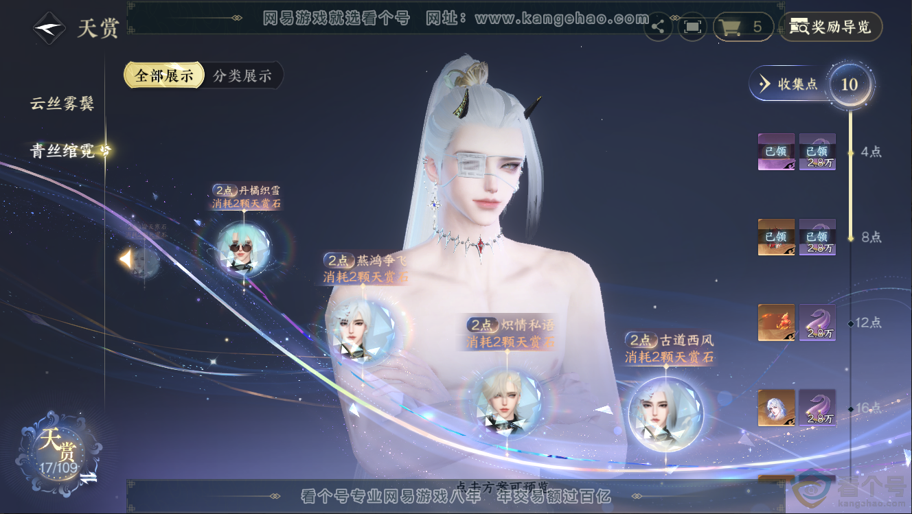 NSH312670逆水寒手游账号详情图11 NSH312670逆水寒手游账号详情图11