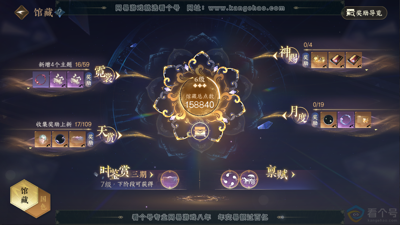 NSH312670逆水寒手游账号详情图16 NSH312670逆水寒手游账号详情图16