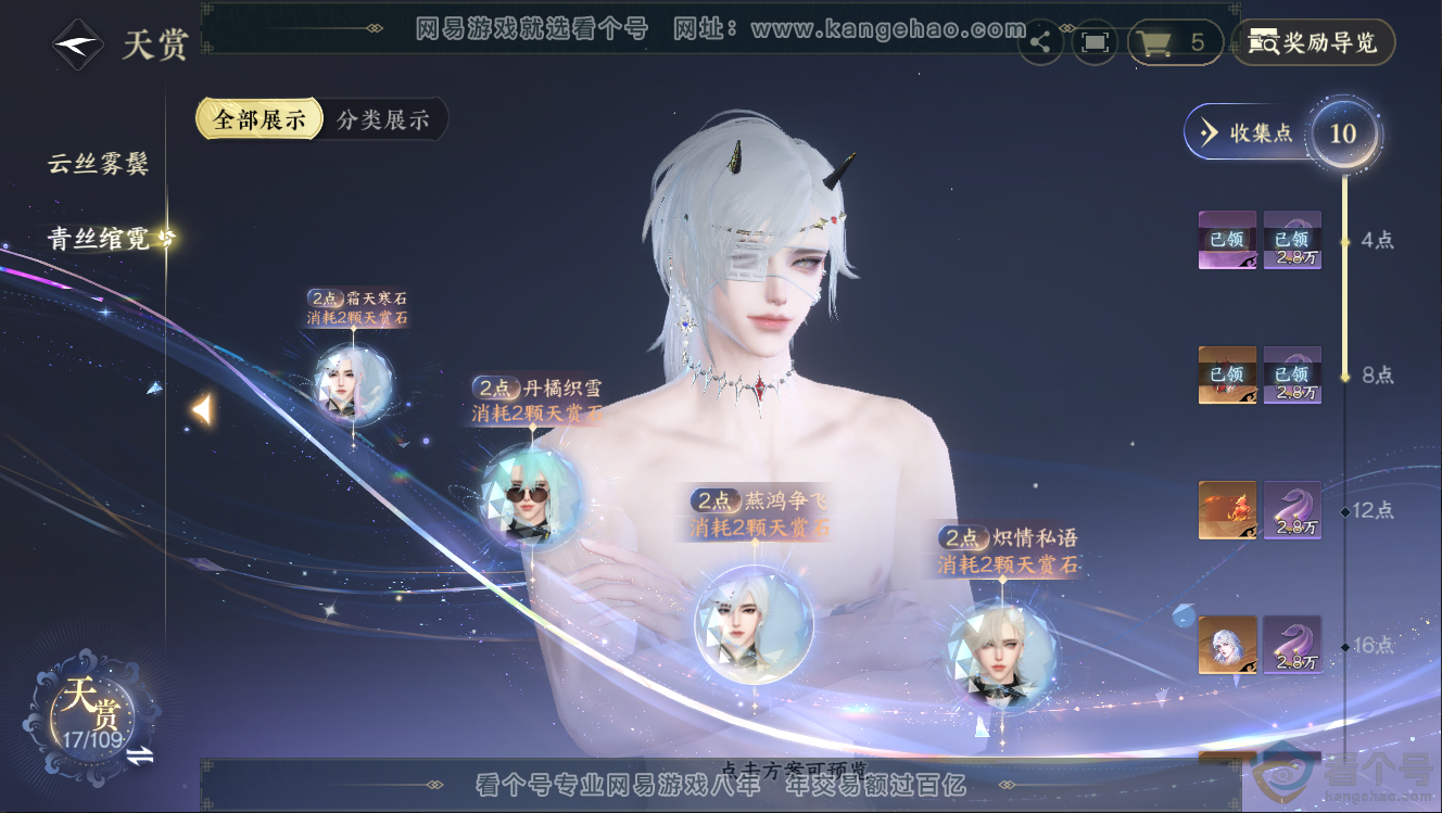 NSH312670逆水寒手游账号详情图9 NSH312670逆水寒手游账号详情图9