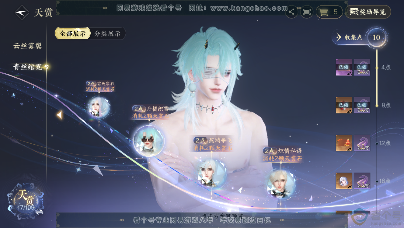 NSH312670逆水寒手游账号详情图8 NSH312670逆水寒手游账号详情图8