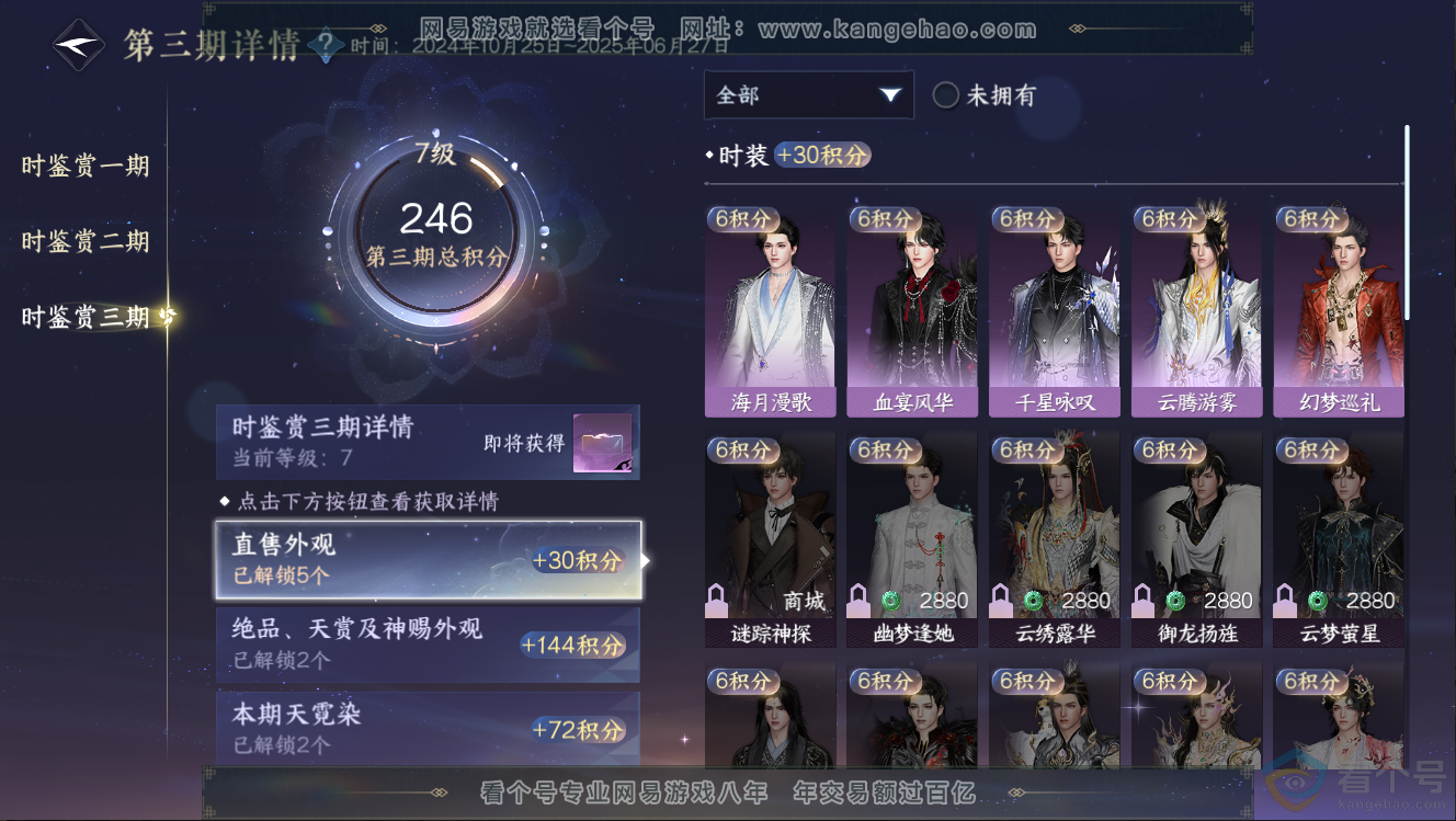 NSH312670逆水寒手游账号详情图20 NSH312670逆水寒手游账号详情图20