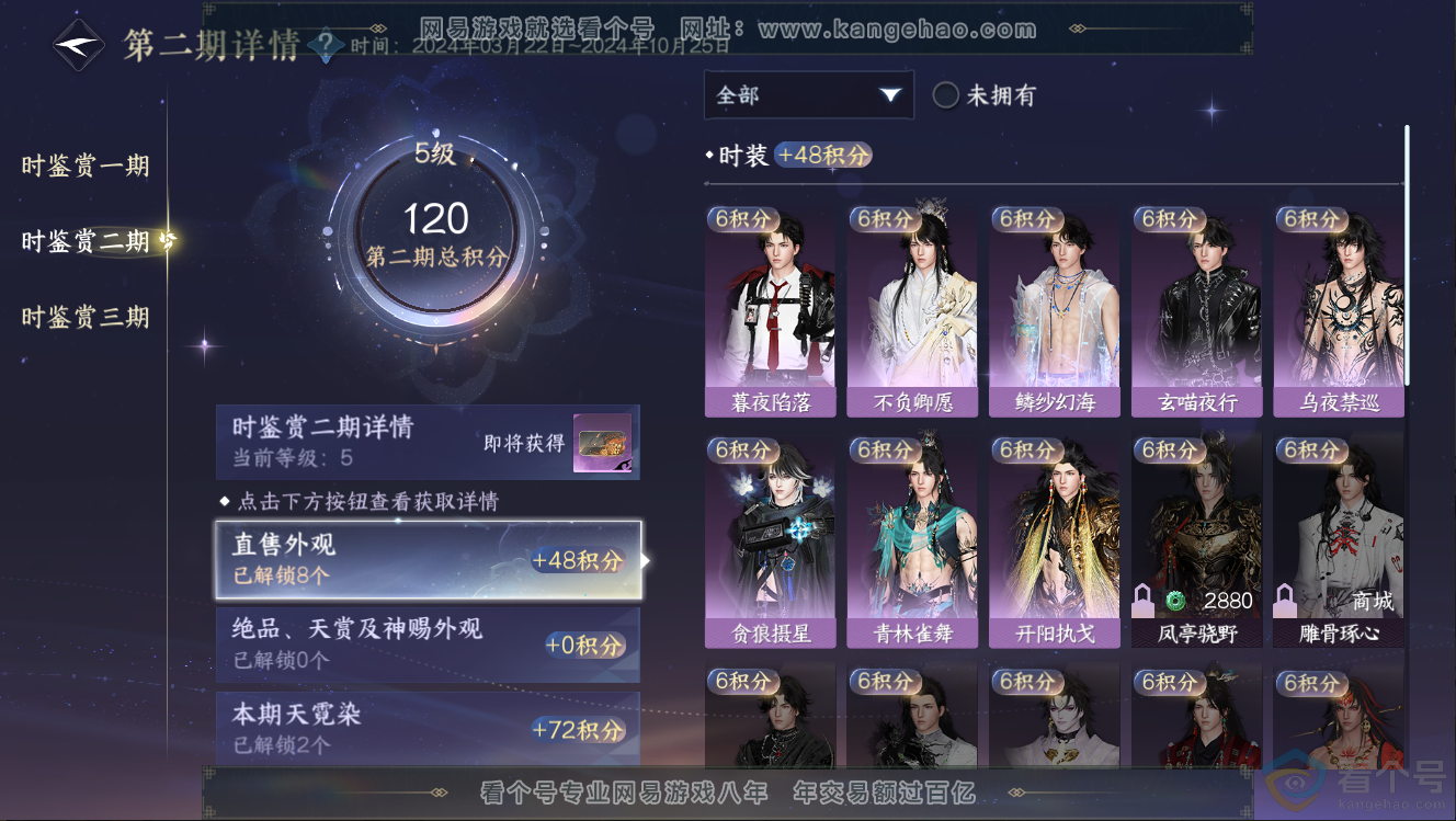 NSH312670逆水寒手游账号详情图19 NSH312670逆水寒手游账号详情图19