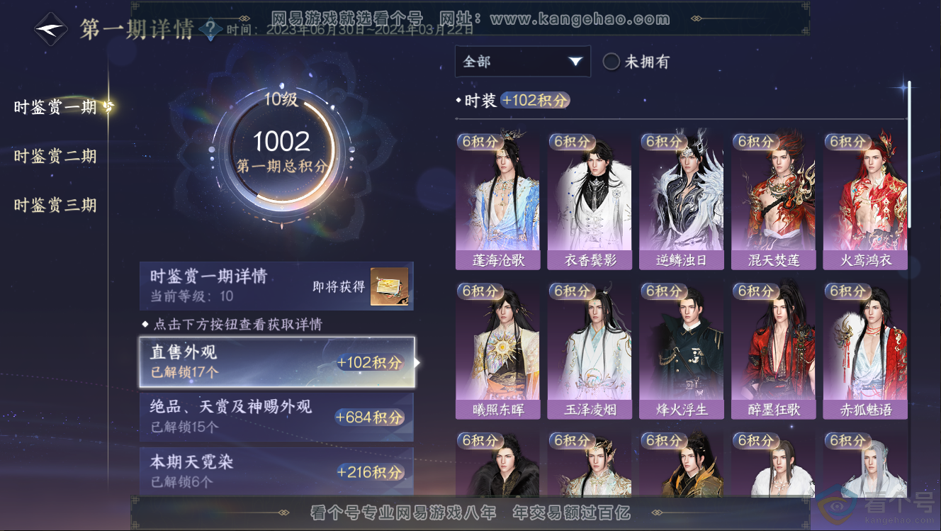 NSH312670逆水寒手游账号详情图17 NSH312670逆水寒手游账号详情图17
