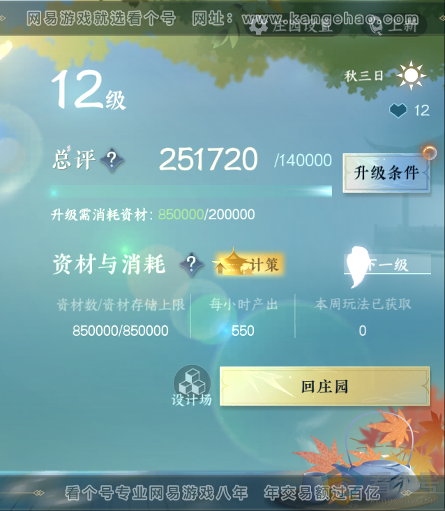 NSH312670逆水寒手游账号详情图46 NSH312670逆水寒手游账号详情图46