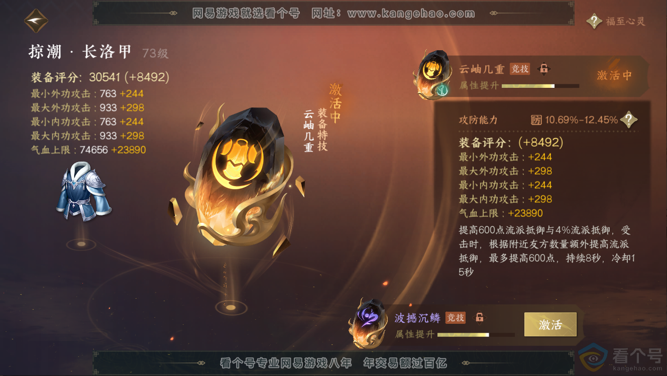 NSH312670逆水寒手游账号详情图39 NSH312670逆水寒手游账号详情图39