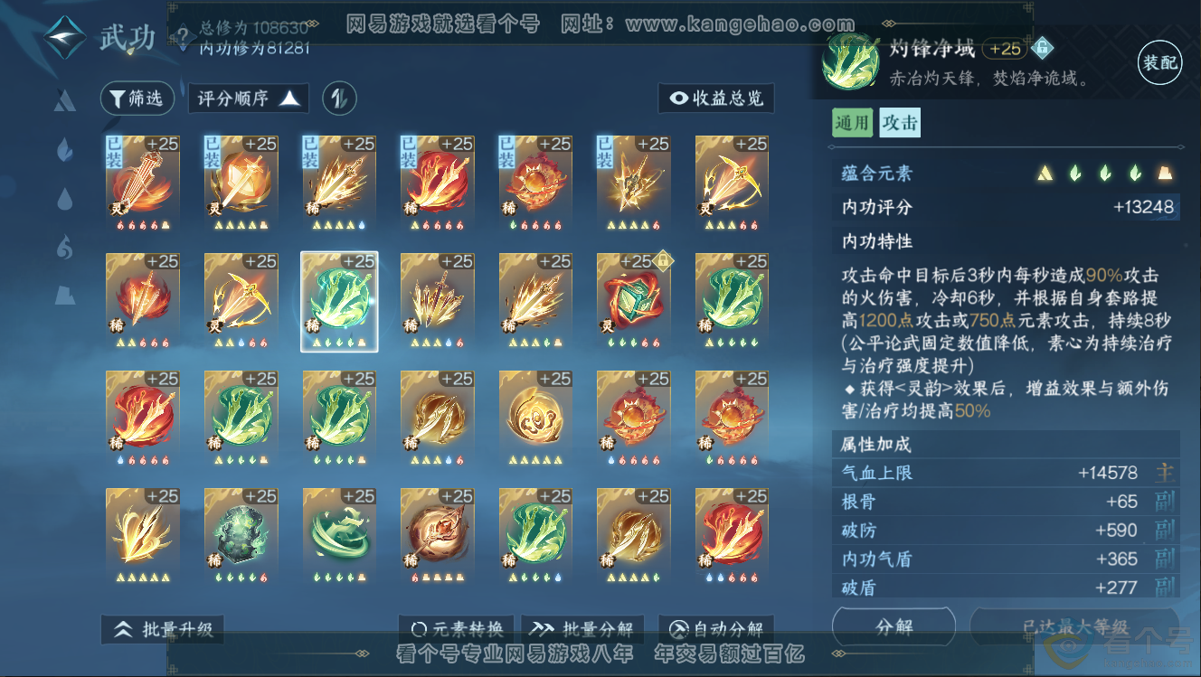 NSH312670逆水寒手游账号详情图32 NSH312670逆水寒手游账号详情图32