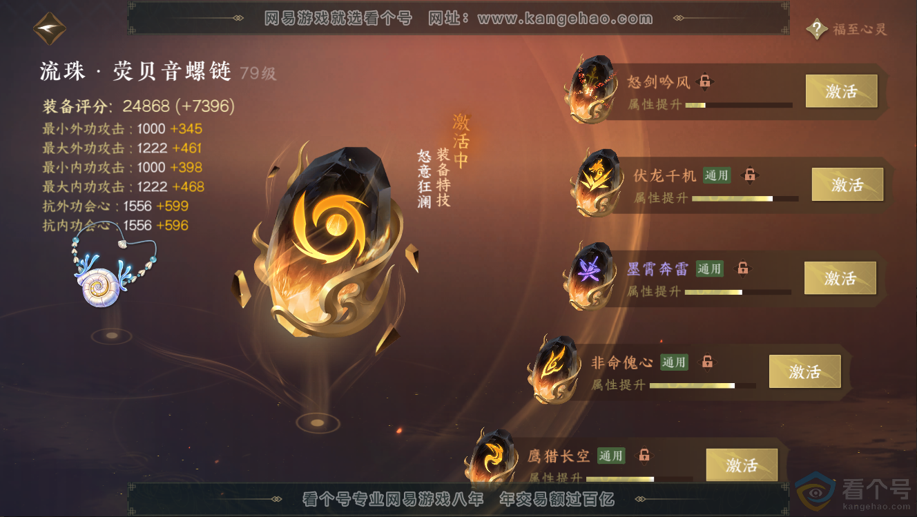 NSH312670逆水寒手游账号详情图42 NSH312670逆水寒手游账号详情图42