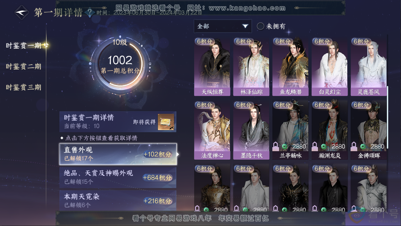 NSH312670逆水寒手游账号详情图18 NSH312670逆水寒手游账号详情图18
