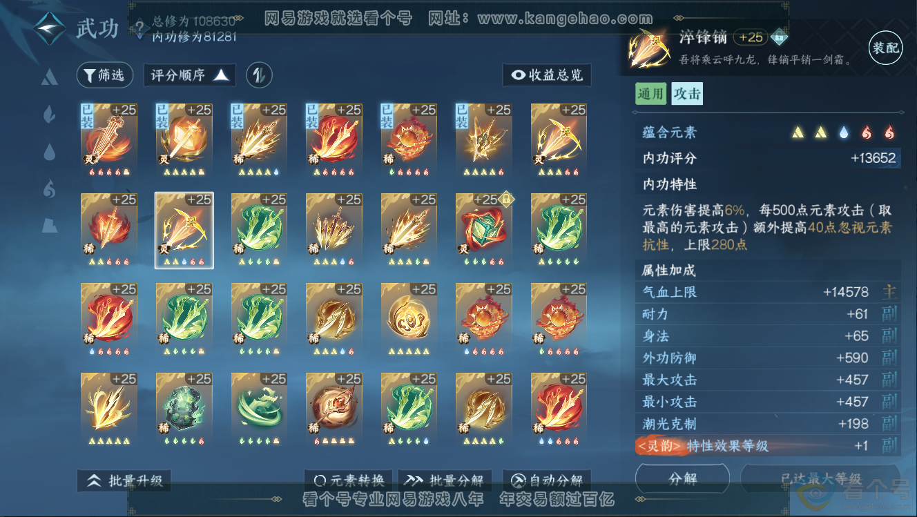 NSH312670逆水寒手游账号详情图31 NSH312670逆水寒手游账号详情图31