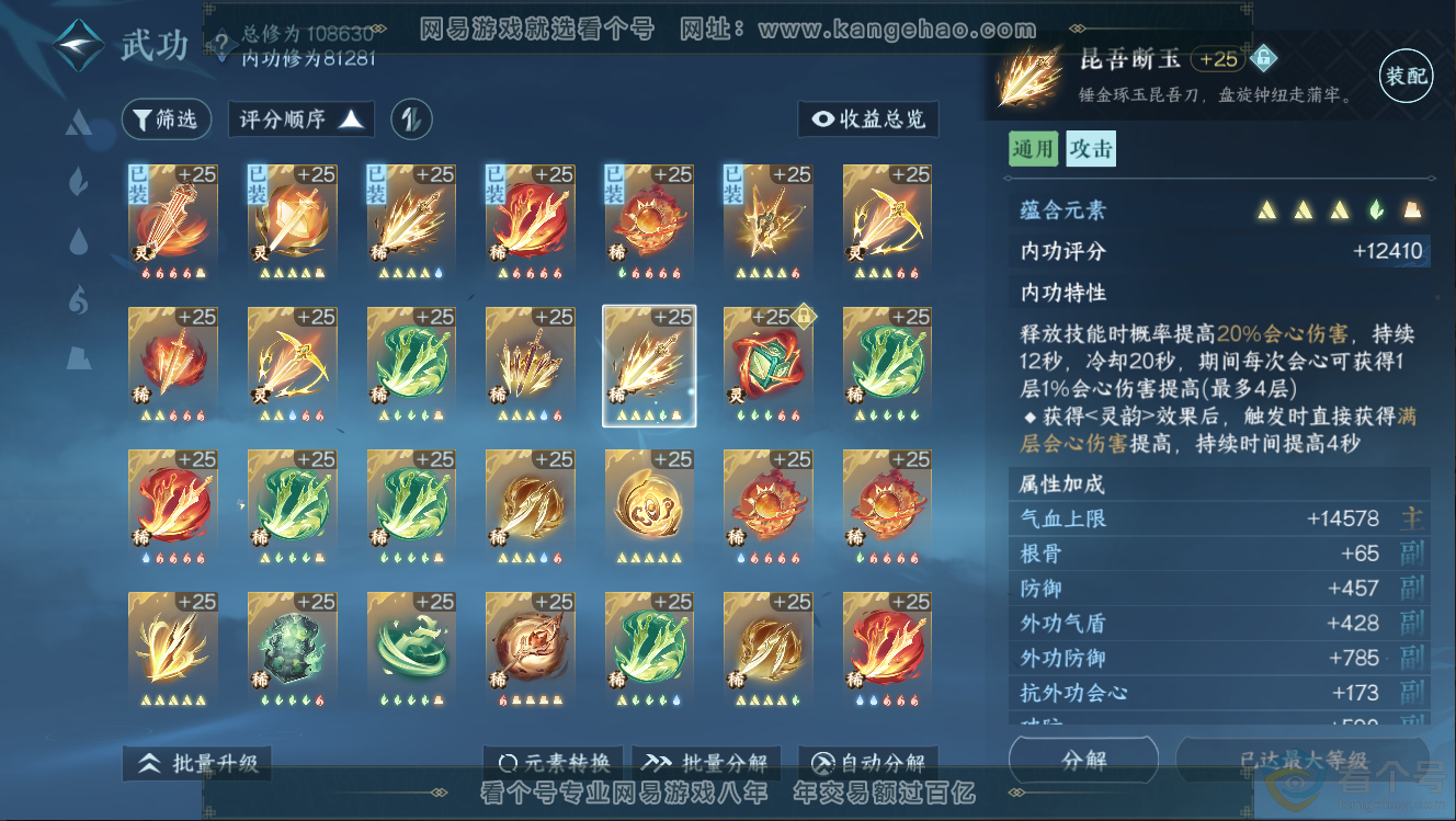 NSH312670逆水寒手游账号详情图34 NSH312670逆水寒手游账号详情图34