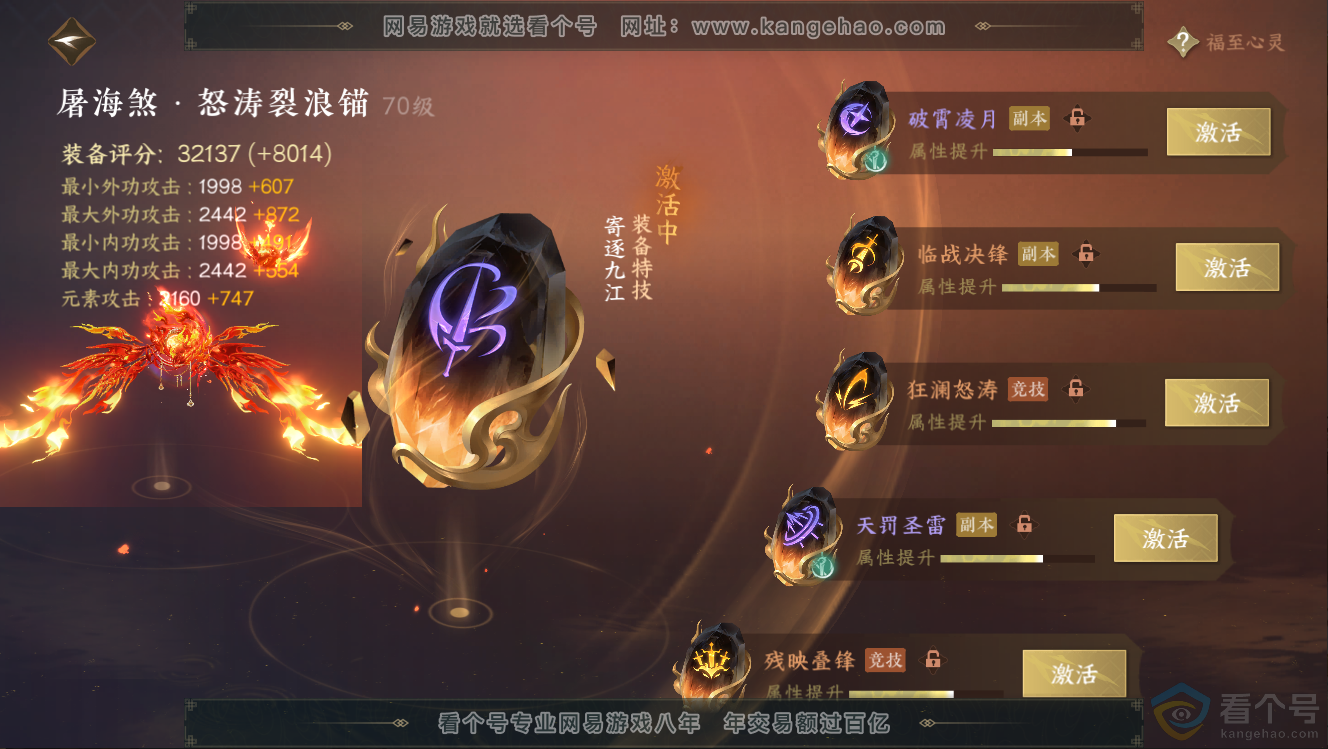 NSH312670逆水寒手游账号详情图36 NSH312670逆水寒手游账号详情图36