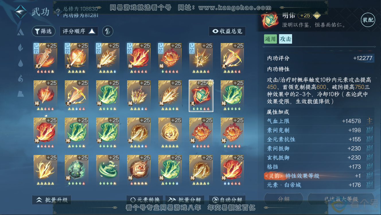 NSH312670逆水寒手游账号详情图35 NSH312670逆水寒手游账号详情图35