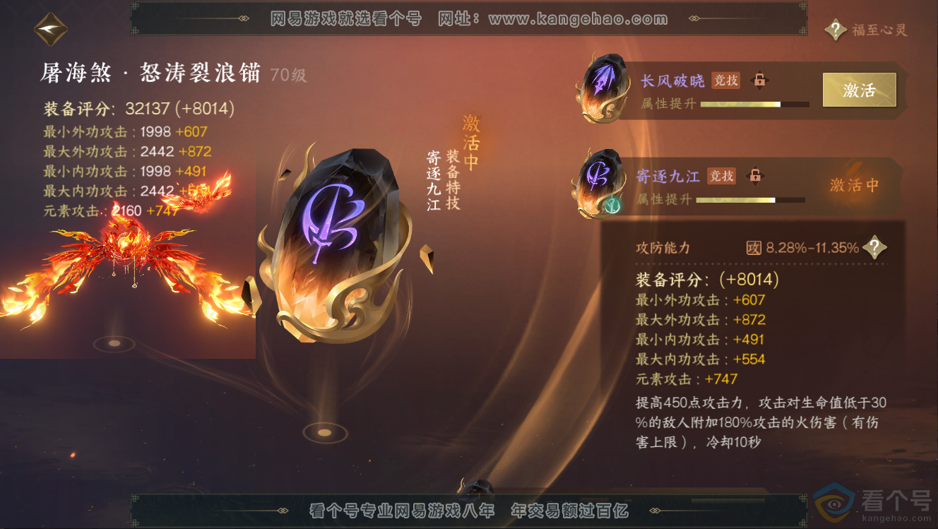 NSH312670逆水寒手游账号详情图37 NSH312670逆水寒手游账号详情图37