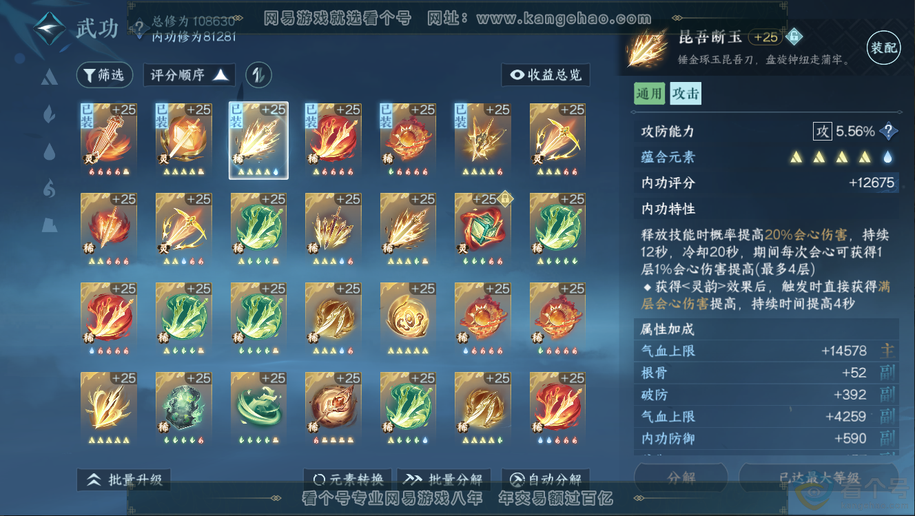 NSH312670逆水寒手游账号详情图25 NSH312670逆水寒手游账号详情图25