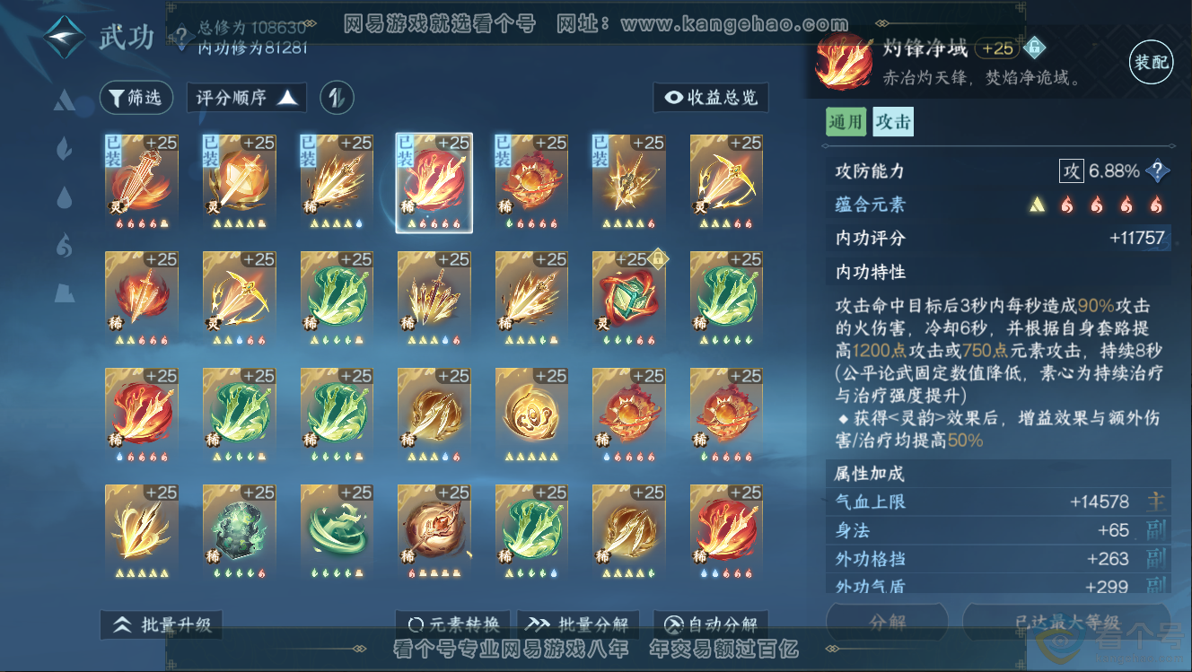 NSH312670逆水寒手游账号详情图26 NSH312670逆水寒手游账号详情图26