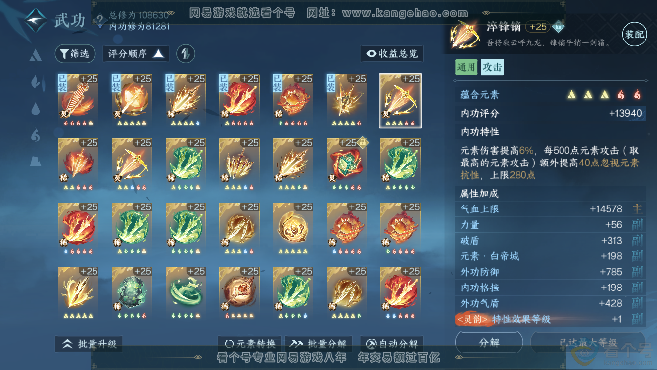 NSH312670逆水寒手游账号详情图29 NSH312670逆水寒手游账号详情图29