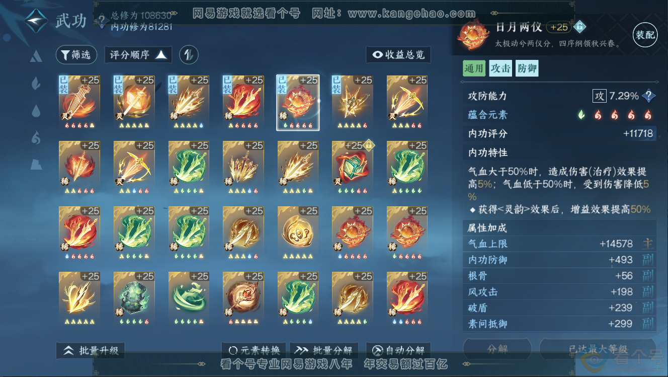 NSH312670逆水寒手游账号详情图27 NSH312670逆水寒手游账号详情图27