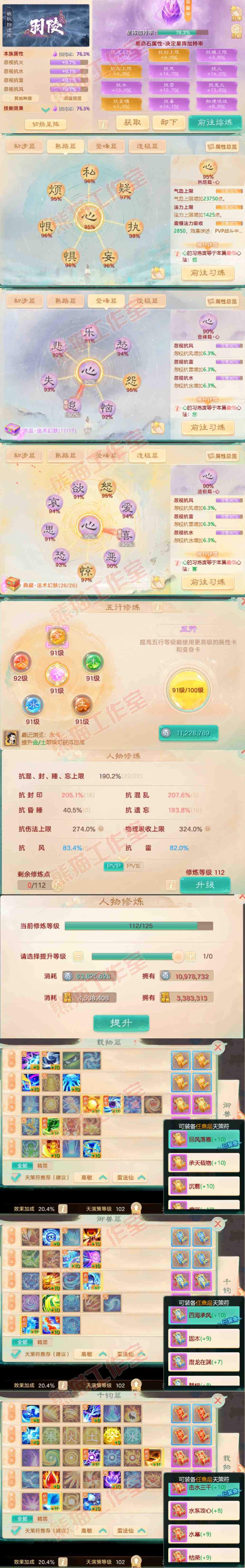 16277大话西游账号详情图3 16277大话西游账号详情图3