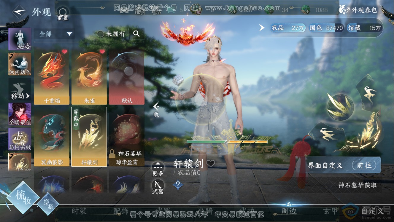 NSH312670逆水寒手游账号详情图15 NSH312670逆水寒手游账号详情图15