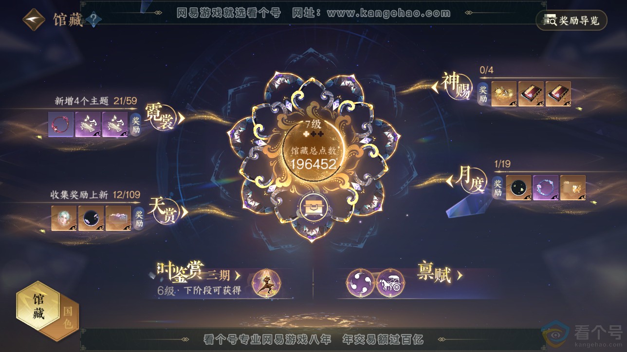 NSH312671逆水寒手游账号详情图6 NSH312671逆水寒手游账号详情图6