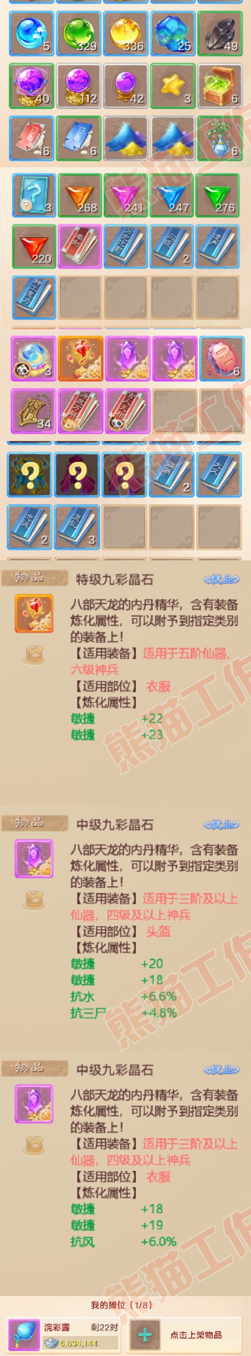 26034大话西游账号详情图8 26034大话西游账号详情图8