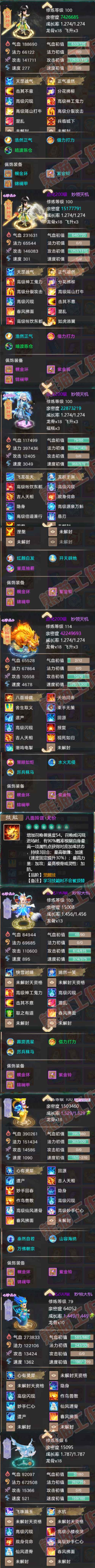 26034大话西游账号详情图6 26034大话西游账号详情图6