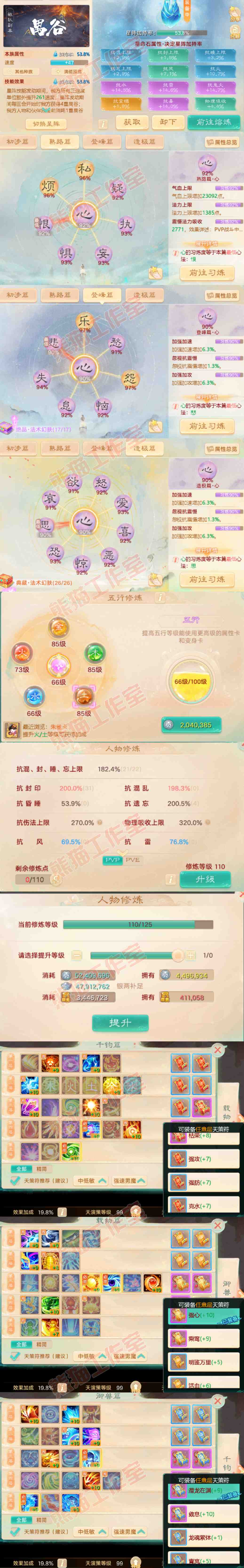 26034大话西游账号详情图3 26034大话西游账号详情图3
