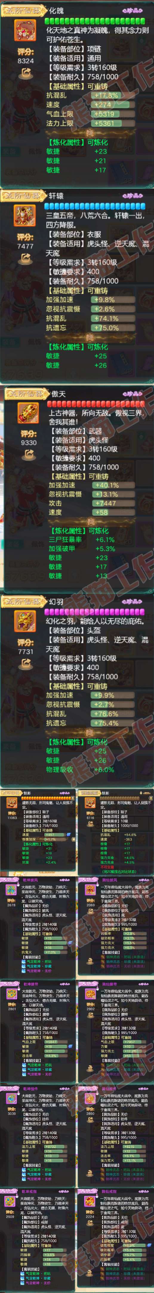 26034大话西游账号详情图4 26034大话西游账号详情图4
