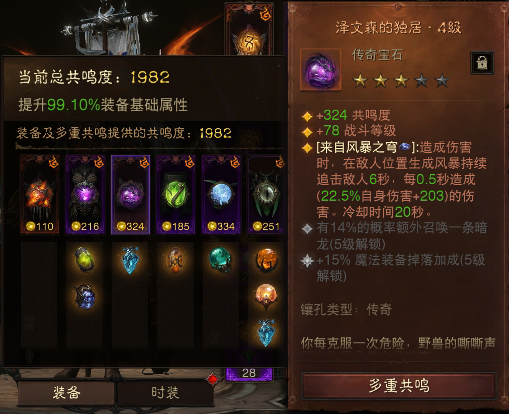 AH22645暗黑不朽账号详情图4 AH22645暗黑不朽账号详情图4
