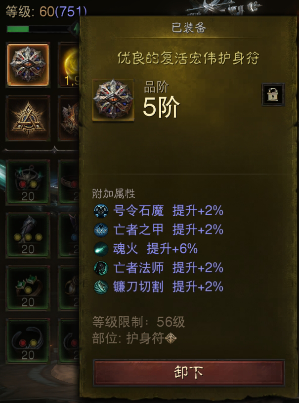 AH22645暗黑不朽账号详情图11 AH22645暗黑不朽账号详情图11