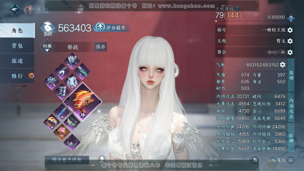 逆水寒手游账号将进酒武林萌主官服武林萌主 女素问/副九灵 评分56.3W 一醉轻王侯称号 82已用11未用3可交易+3转盘外观 37W衣品 24W国色 【转盘外观】微光-连霏-霜华赋【天赏发型】清吟/觅光-未用,织星袂-未...