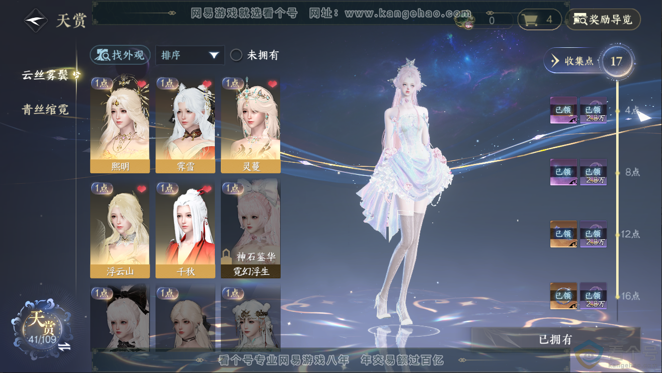NSH312673逆水寒手游账号详情图8 NSH312673逆水寒手游账号详情图8