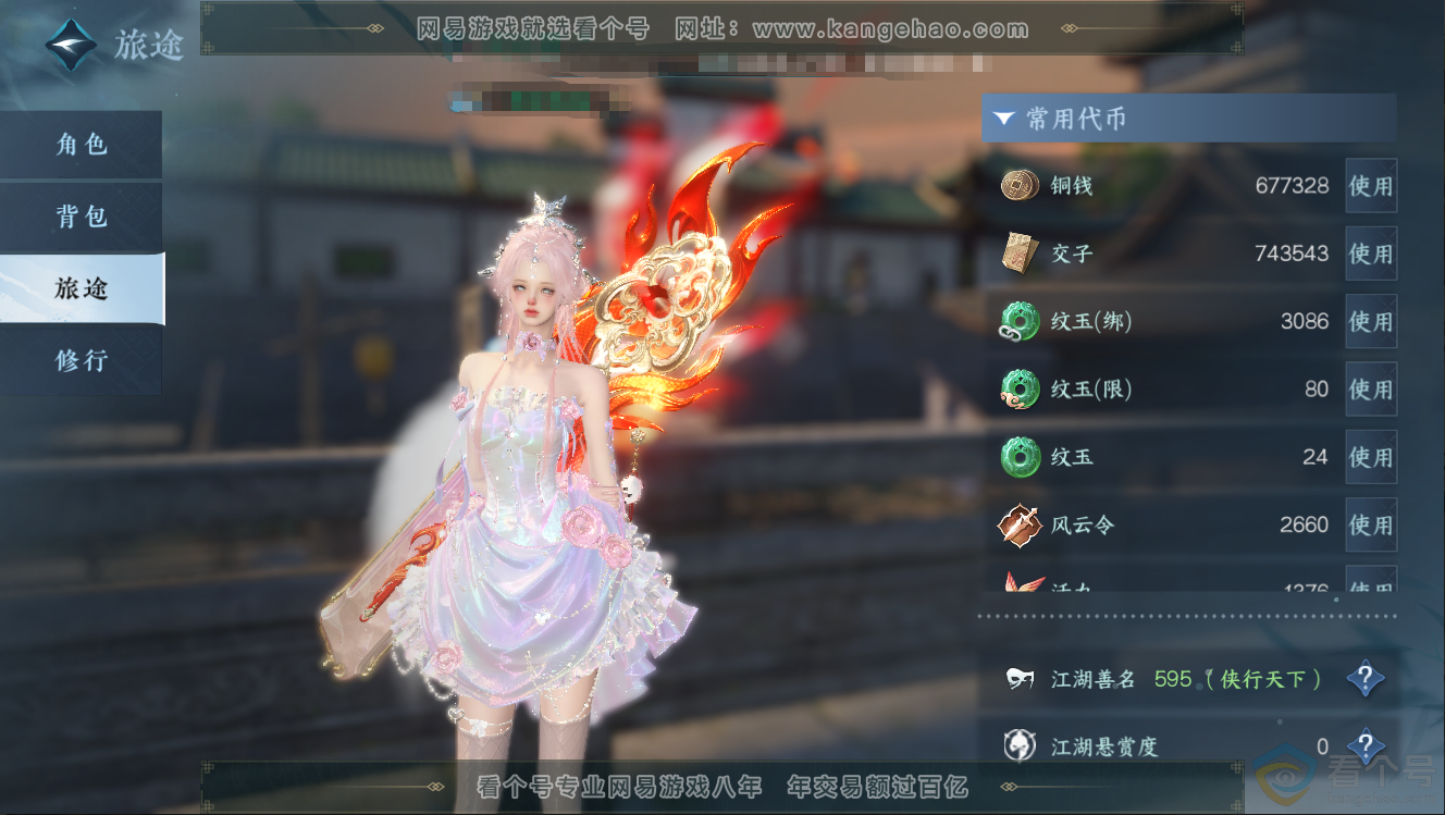 NSH312673逆水寒手游账号详情图5 NSH312673逆水寒手游账号详情图5