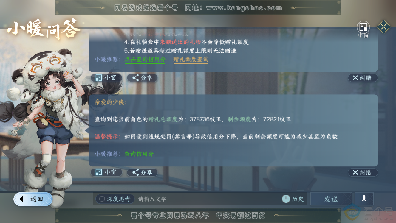 NSH312673逆水寒手游账号详情图61 NSH312673逆水寒手游账号详情图61