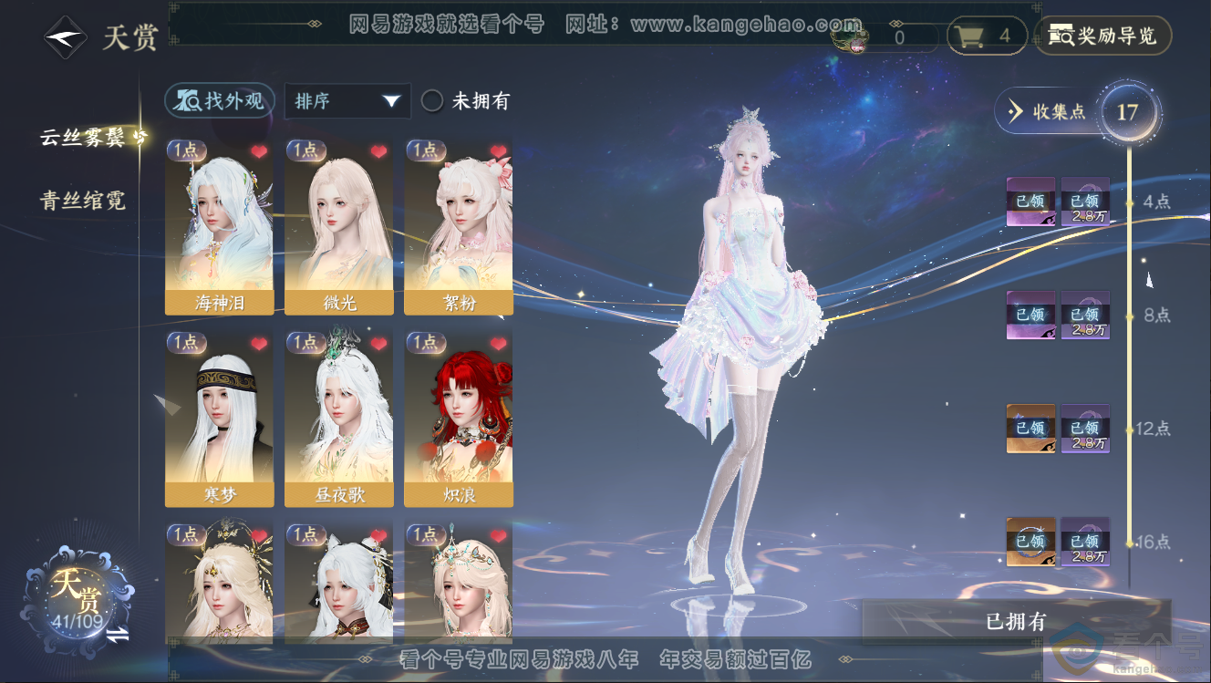 NSH312673逆水寒手游账号详情图7 NSH312673逆水寒手游账号详情图7