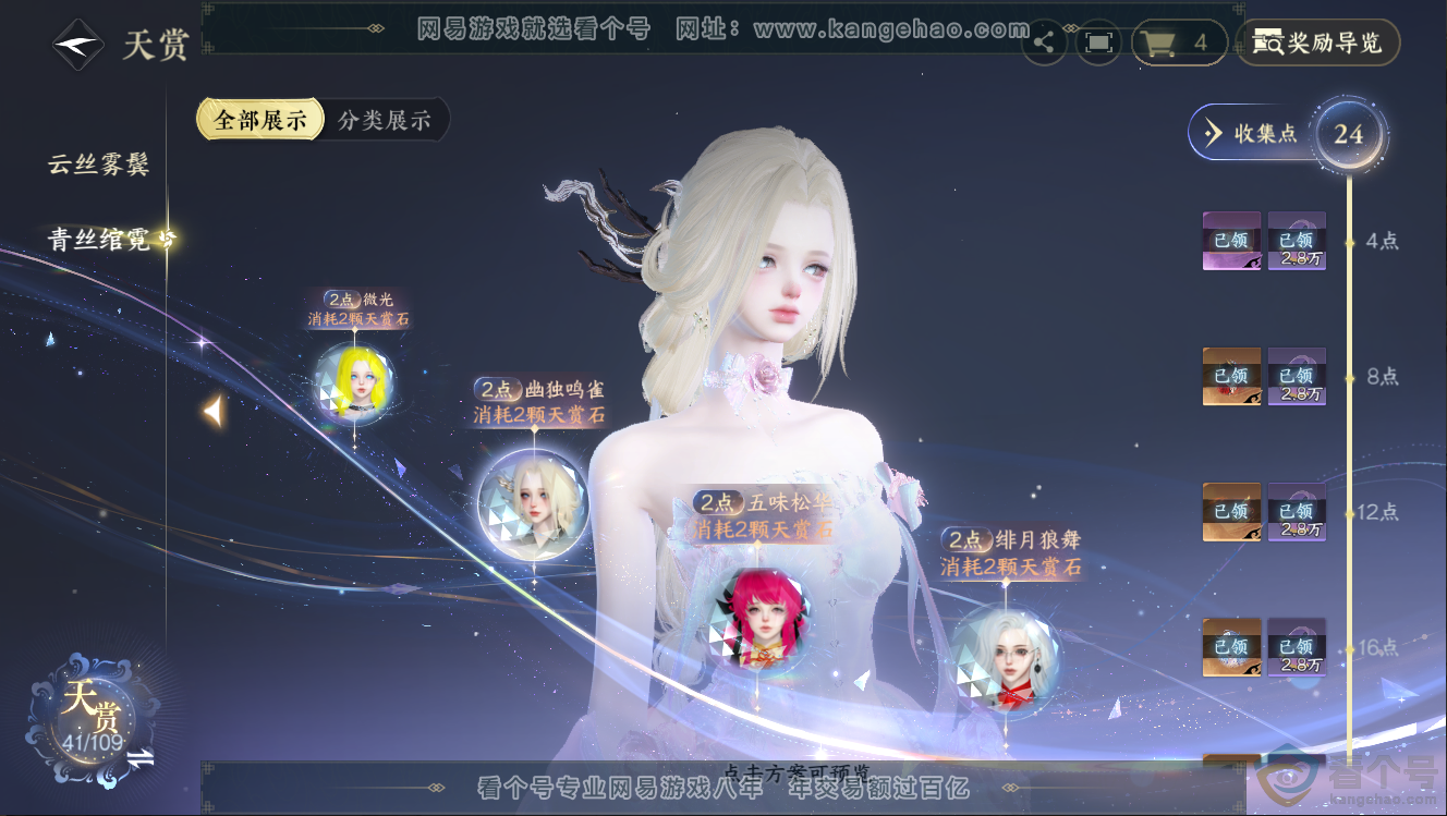 NSH312673逆水寒手游账号详情图10 NSH312673逆水寒手游账号详情图10