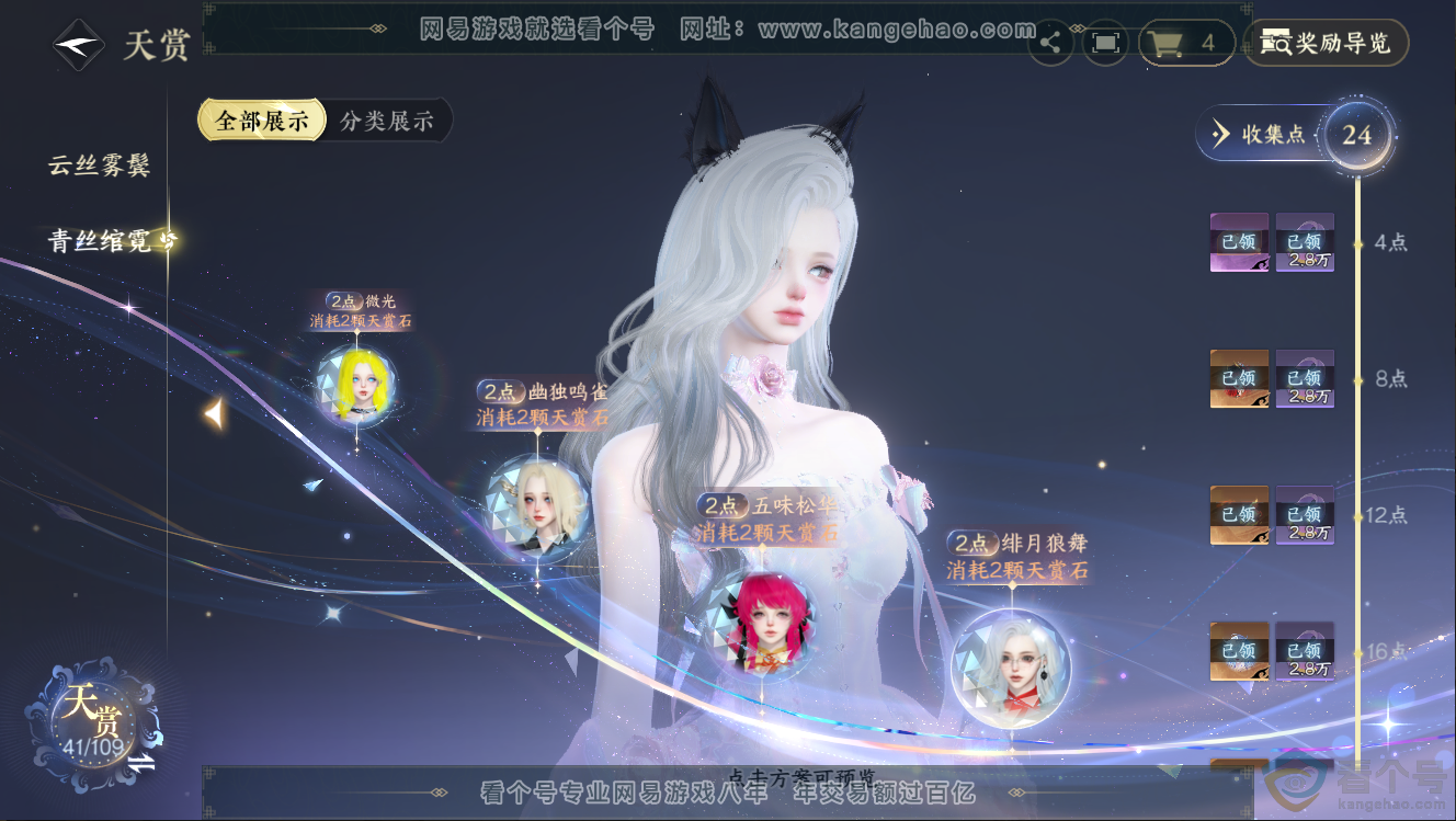 NSH312673逆水寒手游账号详情图12 NSH312673逆水寒手游账号详情图12