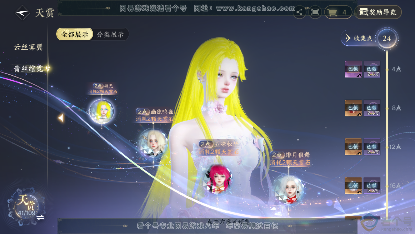 NSH312673逆水寒手游账号详情图9 NSH312673逆水寒手游账号详情图9